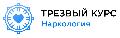 Наркологическая клиника "Трезвый Курс" в Екатеринбурге