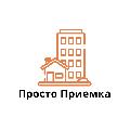 Просто Приемка в Екатеринбурге