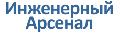 увеличить Инженерный арсенал в Екатеринбурге