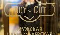 Boy Cut в Екатеринбурге