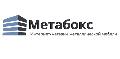 увеличить Метабокс в Екатеринбурге
