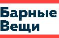 увеличить Барные Вещи Екатеринбург в Екатеринбурге